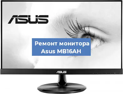 Замена конденсаторов на мониторе Asus MB16AH в Белгороде